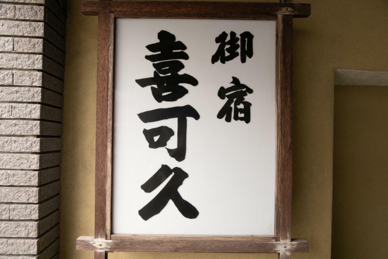 Kikaku Ryokan 벳푸 외부 사진